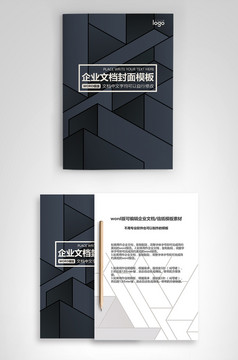 封面设计word文档模板企业文档册子商务计划报告合同封面模板(无水印可编辑)风格15