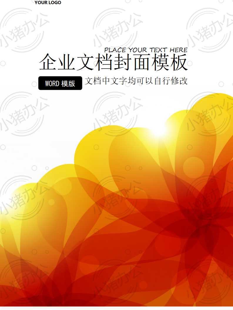 封面设计word文档模板企业文档册子商务计划报告合同封面模板(无水印可编辑)封面151