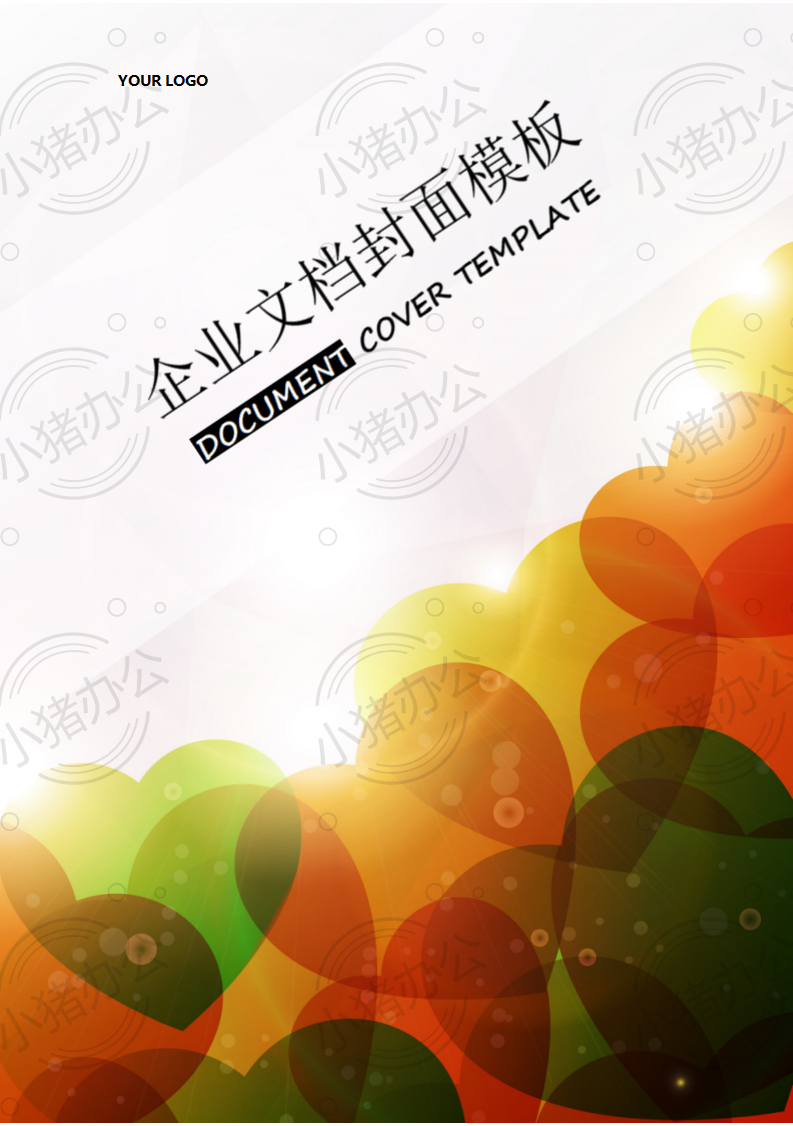 封面设计word文档模板企业文档册子商务计划报告合同封面模板(无水印可编辑)封面152