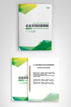 封面设计word文档模板企业文档册子商务计划报告合同封面模板(无水印可编辑)风格16