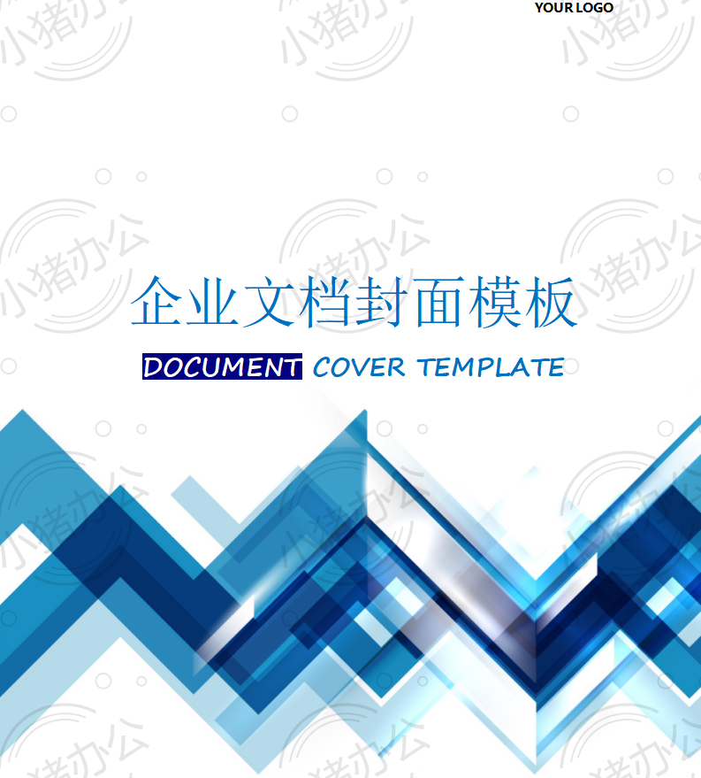 封面设计word文档模板企业文档册子商务计划报告合同封面模板(无水印可编辑)封面160