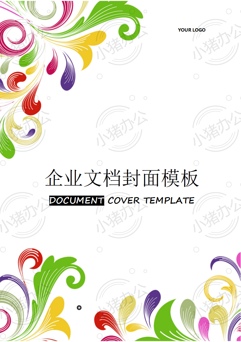 封面设计word文档模板企业文档册子商务计划报告合同封面模板（无水印可编辑）封面163