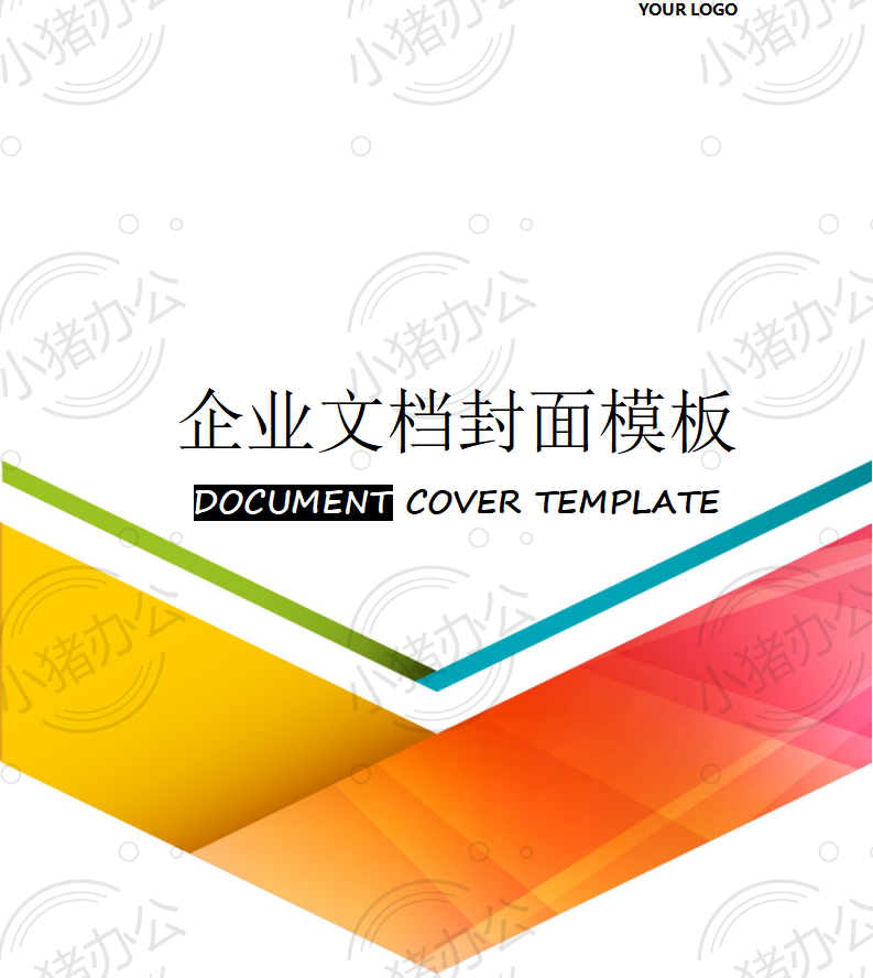 封面设计word文档模板企业文档册子商务计划报告合同封面模板(无水印可编辑)封面167