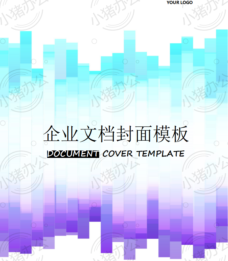 封面设计word文档模板企业文档册子商务计划报告合同封面模板（无水印可编辑）封面168