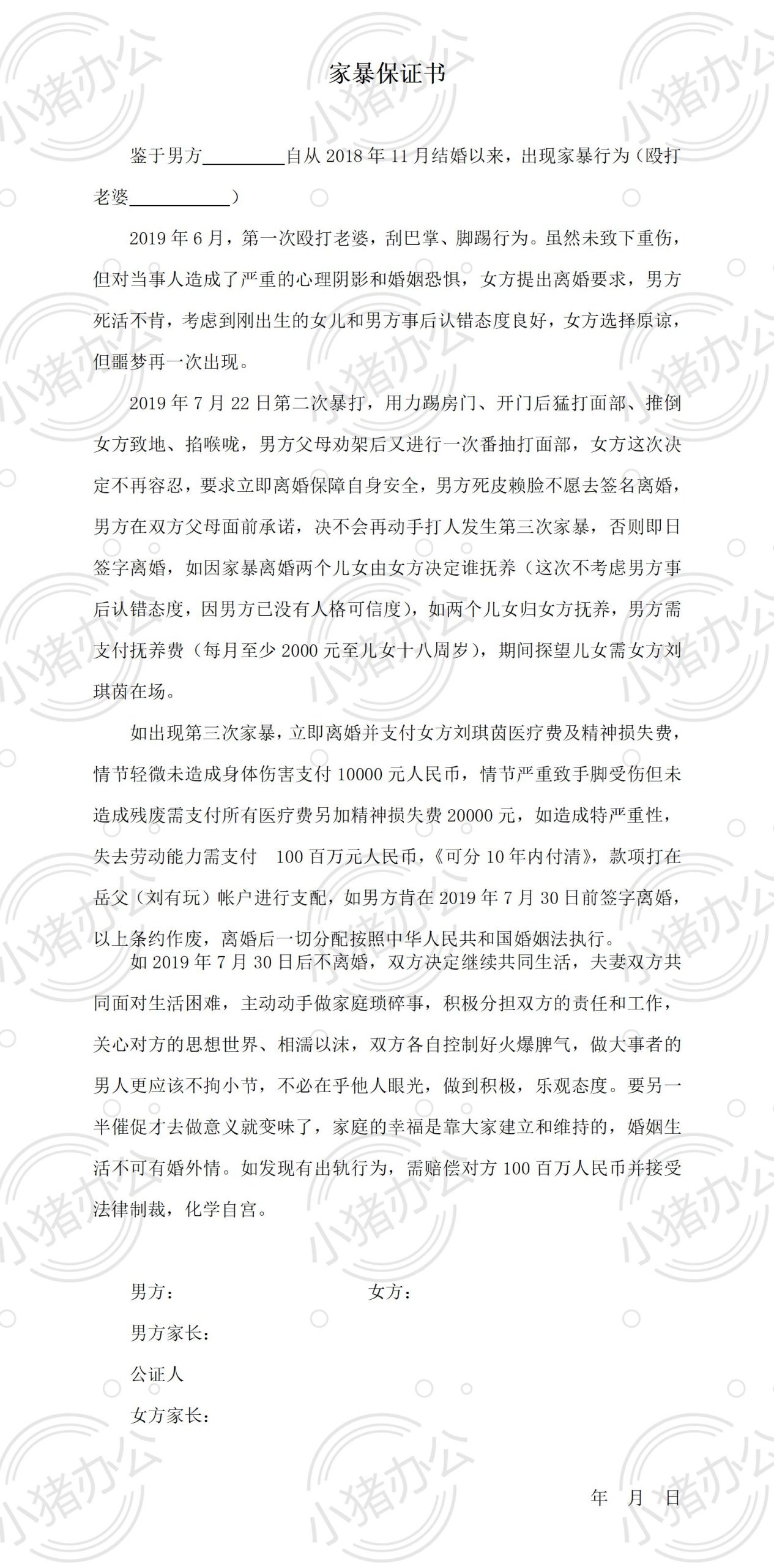 家暴保证书(word模板无水印可编辑)