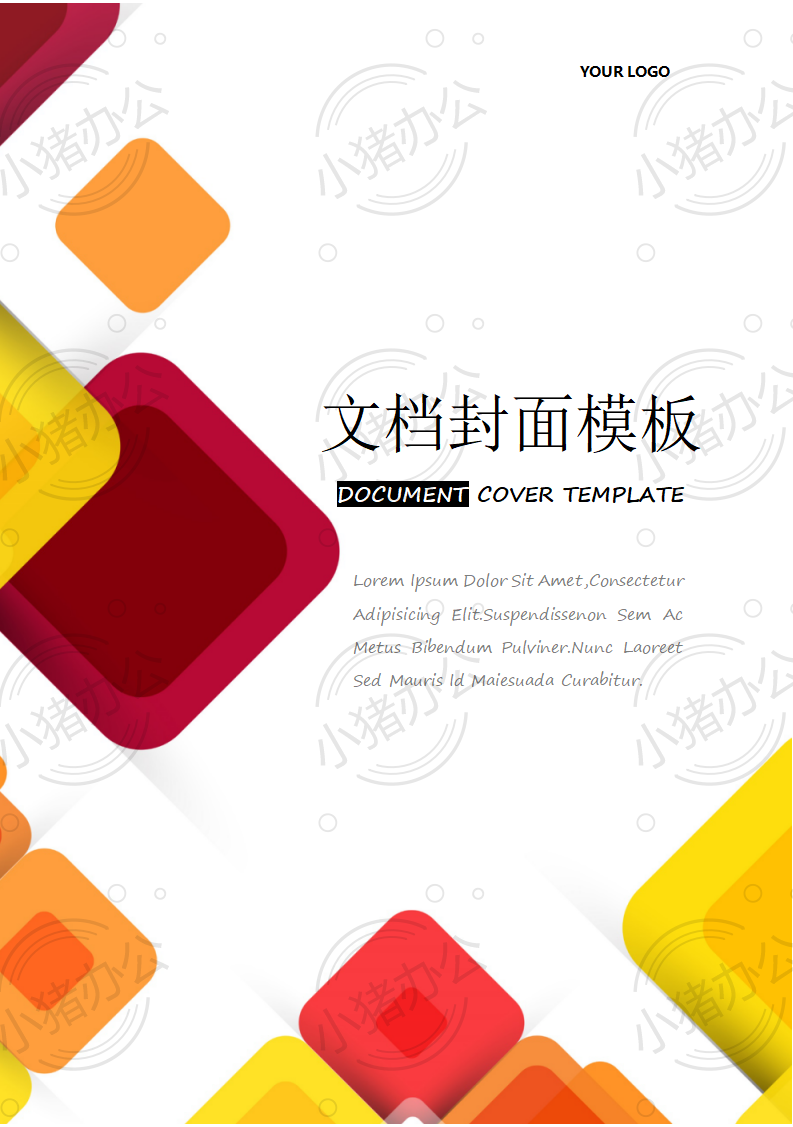 封面设计word文档模板企业文档册子商务计划报告合同封面模板(无水印可编辑)封面170