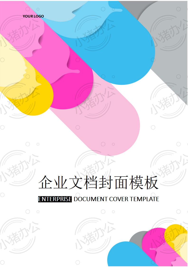 封面设计word文档模板企业文档册子商务计划报告合同封面模板(无水印可编辑)封面172