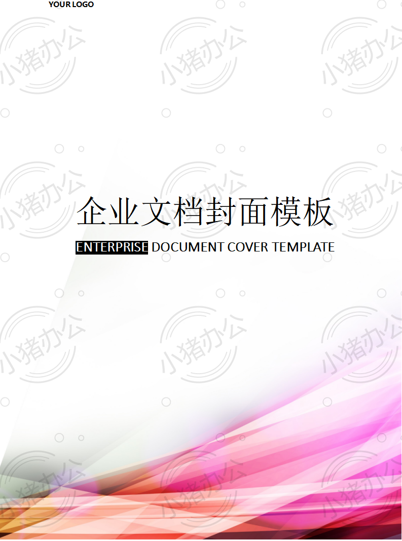 封面设计word文档模板企业文档册子商务计划报告合同封面模板(无水印可编辑)封面174
