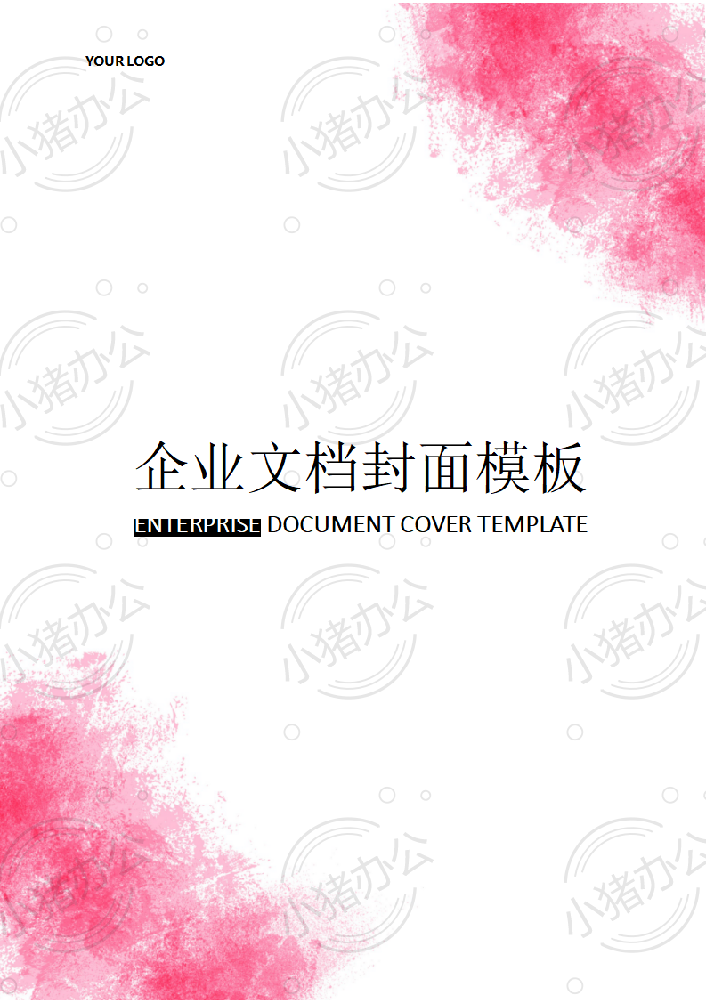 封面设计word文档模板企业文档册子商务计划报告合同封面模板(无水印可编辑)封面175