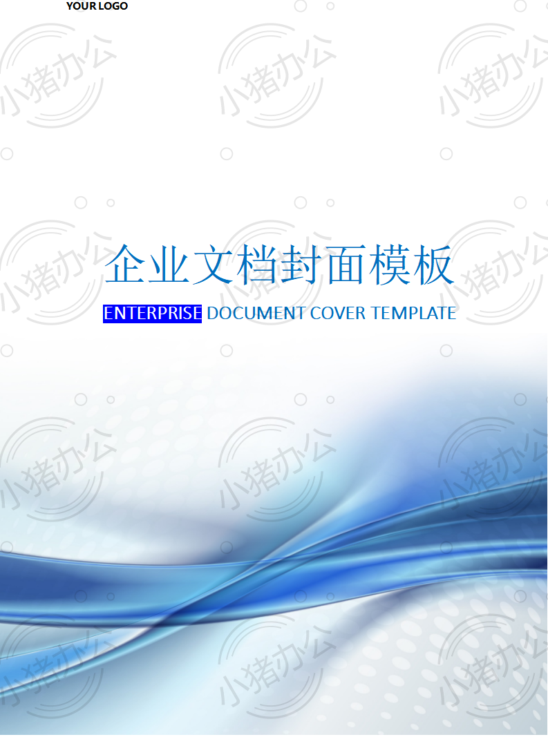 封面设计word文档模板企业文档册子商务计划报告合同封面模板(无水印可编辑)封面176