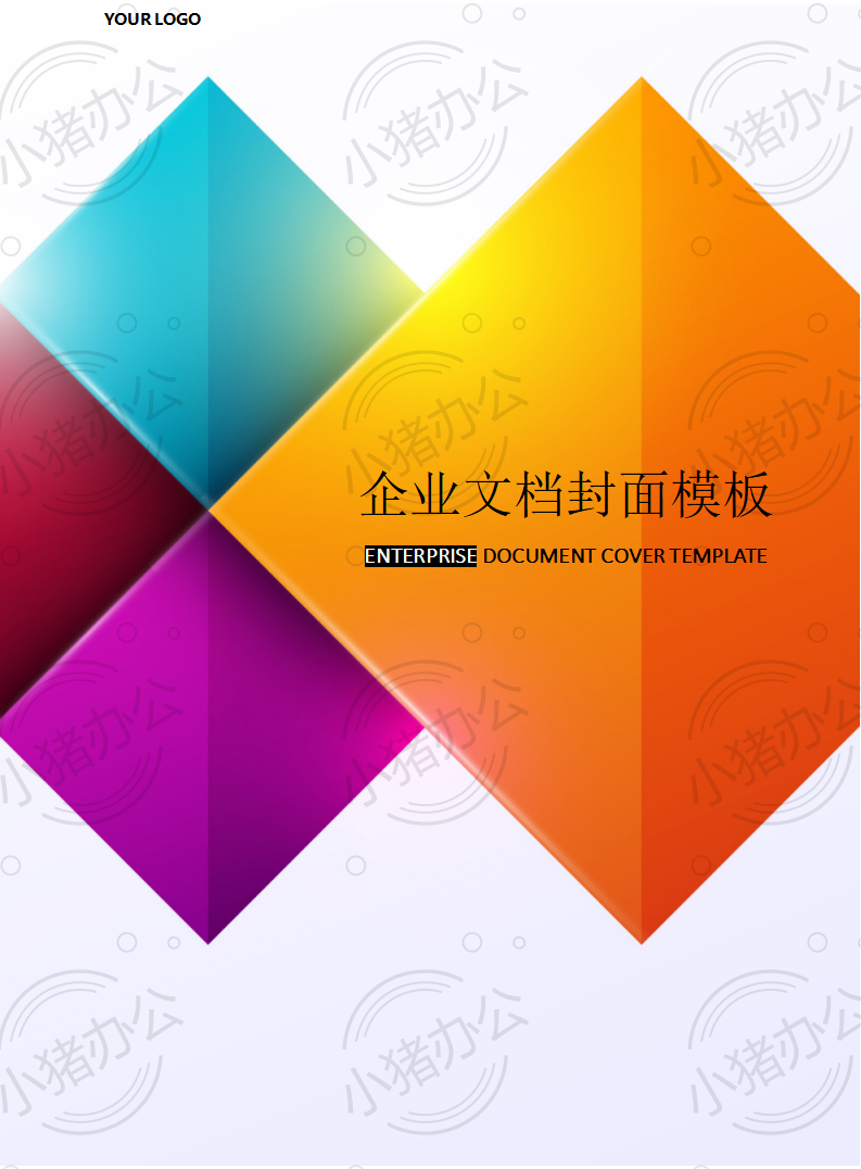 封面设计word文档模板企业文档册子商务计划报告合同封面模板(无水印可编辑)封面179