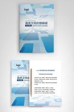 封面设计word文档模板企业文档册子商务计划报告合同封面模板(无水印可编辑)风格18