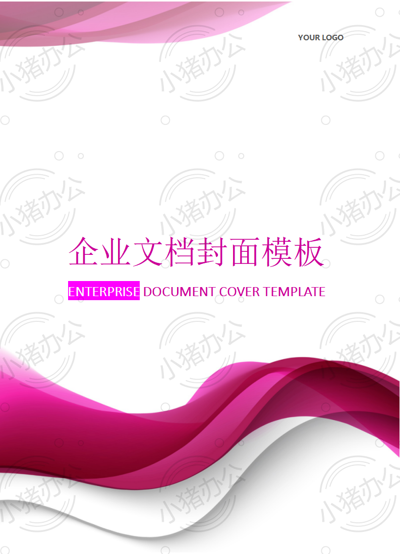 封面设计word文档模板企业文档册子商务计划报告合同封面模板(无水印可编辑)封面184