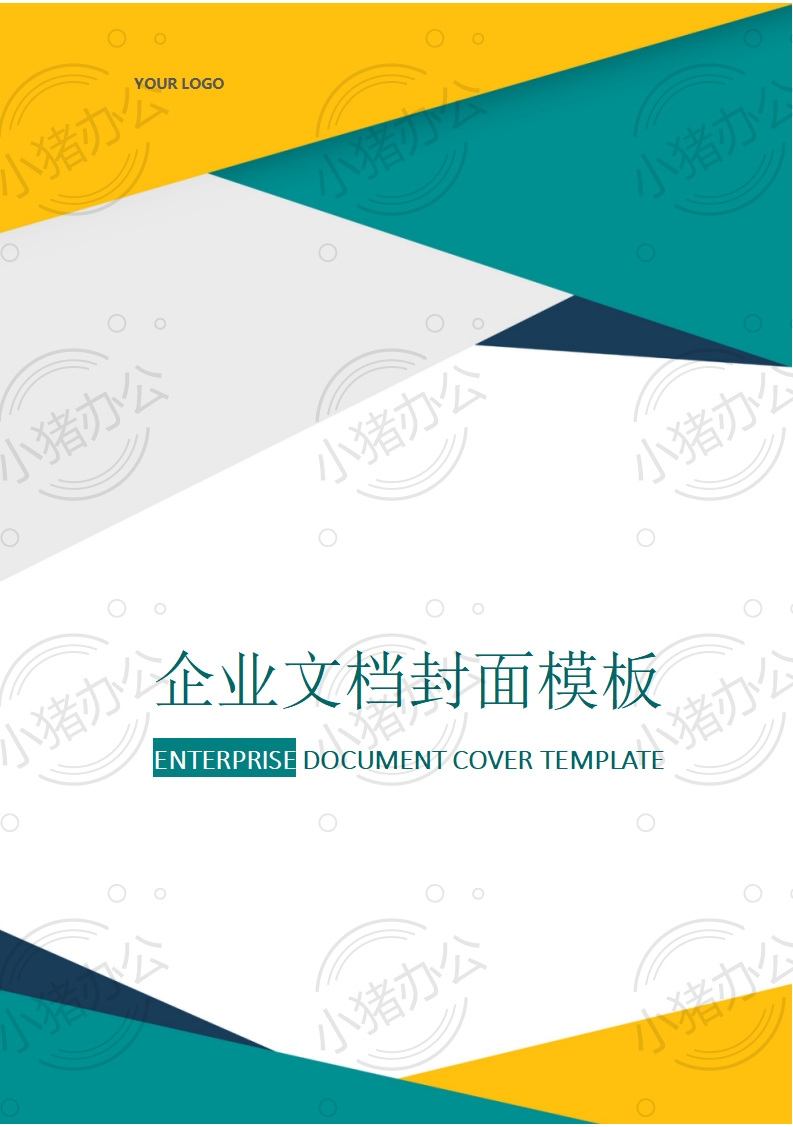 封面设计word文档模板企业文档册子商务计划报告合同封面模板(无水印可编辑)封面185