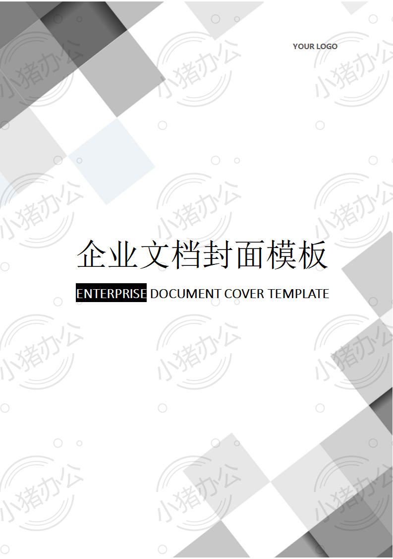 封面设计word文档模板企业文档册子商务计划报告合同封面模板(无水印可编辑)封面186