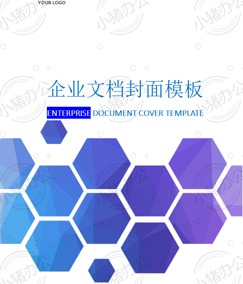 封面设计word文档模板企业文档册子商务计划报告合同封面模板(无水印可编辑)封面189