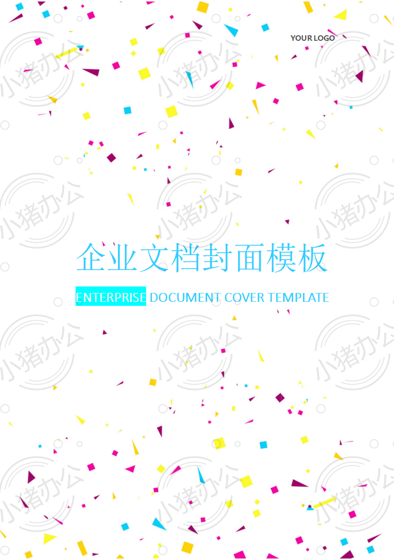 封面设计word文档模板企业文档册子商务计划报告合同封面模板(无水印可编辑)封面191