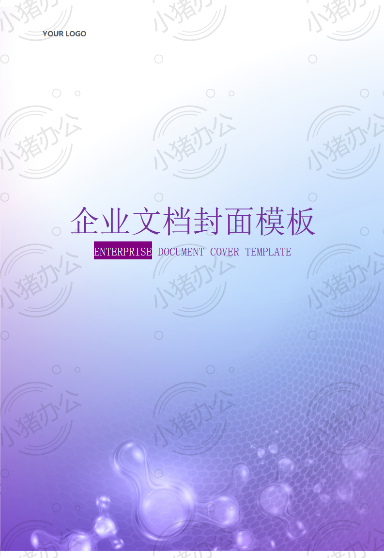封面设计word文档模板企业文档册子商务计划报告合同封面模板(无水印可编辑)封面192