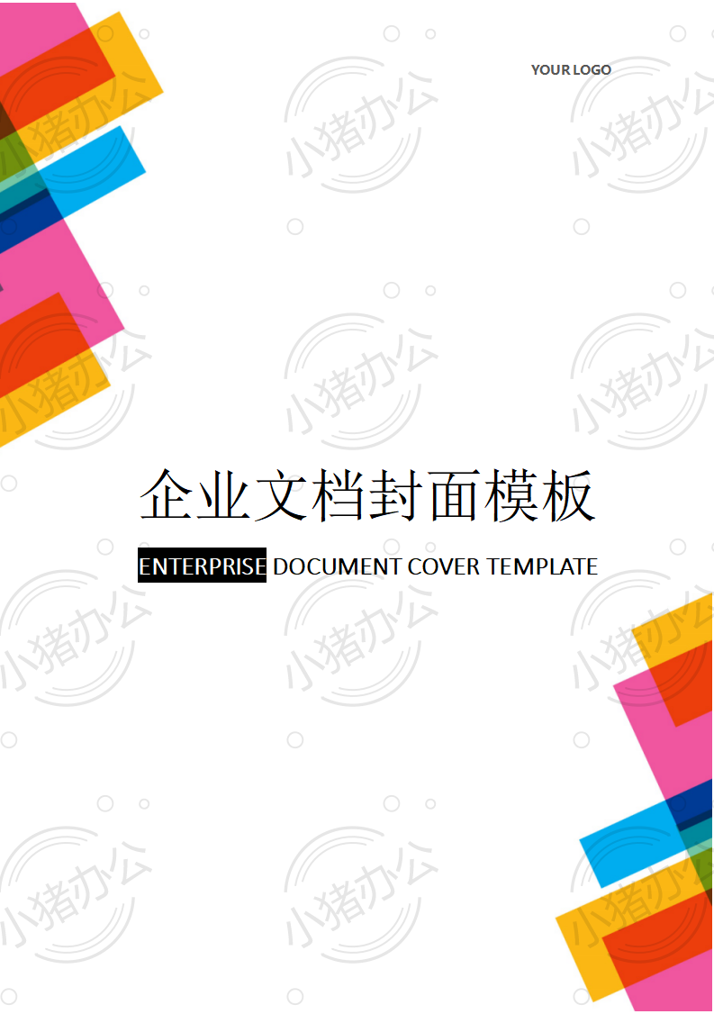 封面设计word文档模板企业文档册子商务计划报告合同封面模板(无水印可编辑)封面195