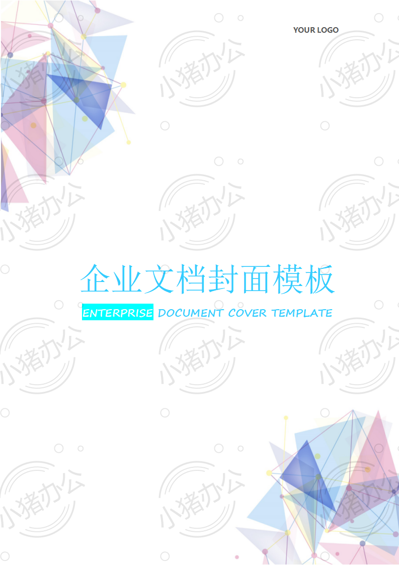 封面设计word文档模板企业文档册子商务计划报告合同封面模板(无水印可编辑)封面197
