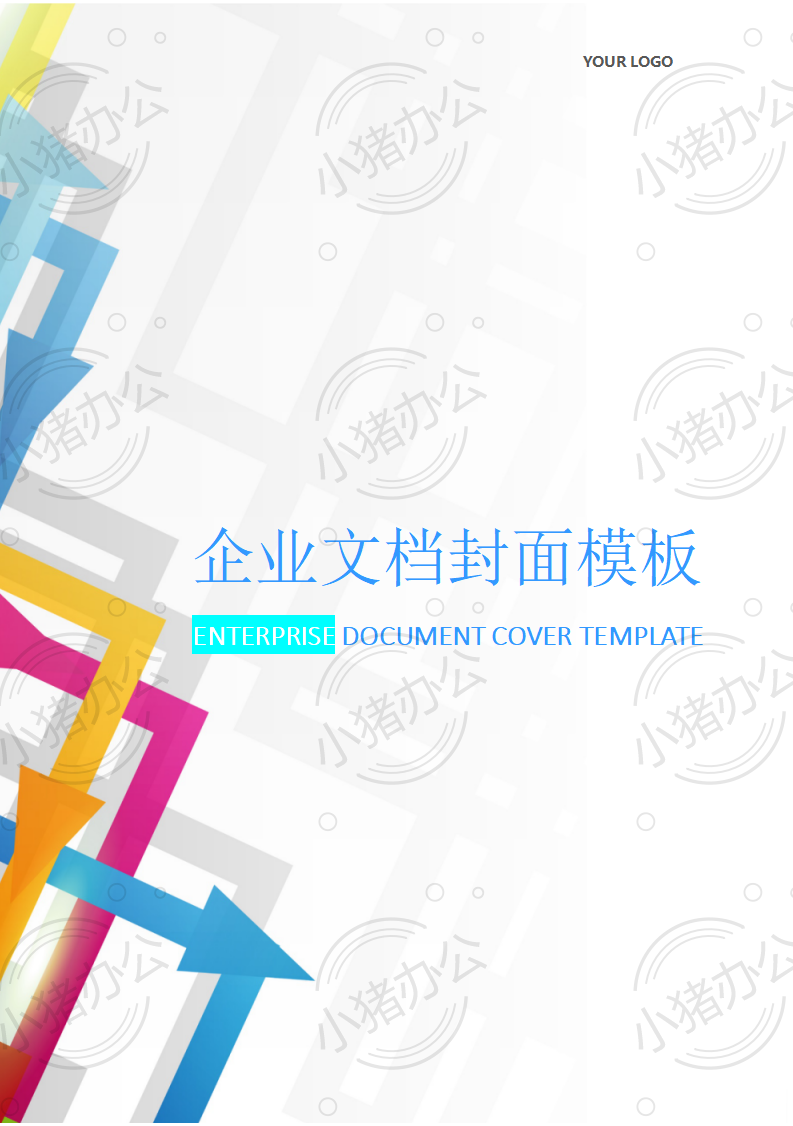 封面设计word文档模板企业文档册子商务计划报告合同封面模板(无水印可编辑)封面199