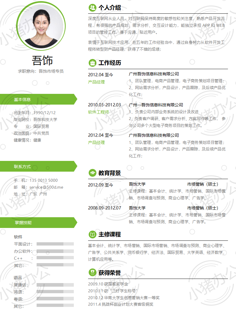 简历模板个人求职应届毕业生找工作单页2-1(高清无水印可编辑)
