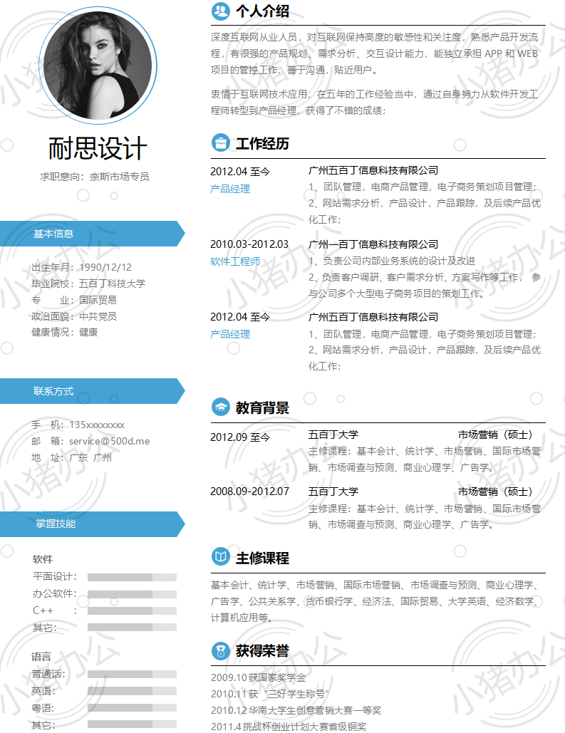 简历模板个人求职应届毕业生找工作单页2-2(高清无水印可编辑)