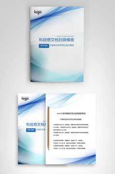 封面设计word文档模板企业文档册子商务计划报告合同封面模板(无水印可编辑)风格2