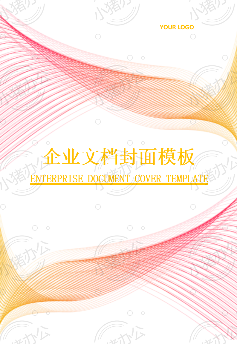 封面设计word文档模板企业文档册子商务计划报告合同封面模板(无水印可编辑)封面204