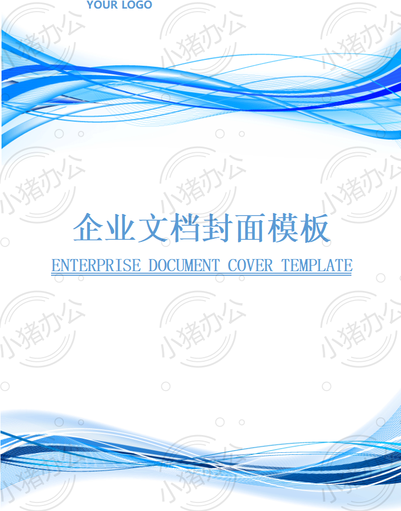 封面设计word文档模板企业文档册子商务计划报告合同封面模板(无水印可编辑)封面210