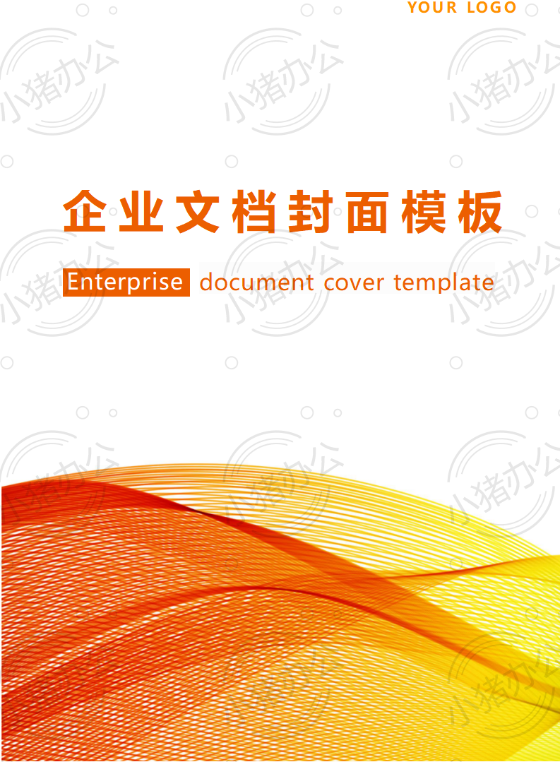 封面设计word文档模板企业文档册子商务计划报告合同封面模板(无水印可编辑)封面211