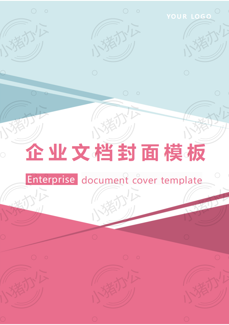封面设计word文档模板企业文档册子商务计划报告合同封面模板(无水印可编辑)封面212