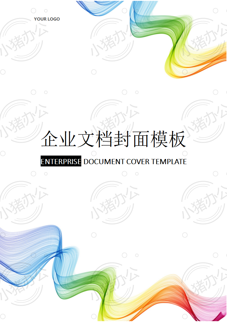 封面设计word文档模板企业文档册子商务计划报告合同封面模板(无水印可编辑)封面214