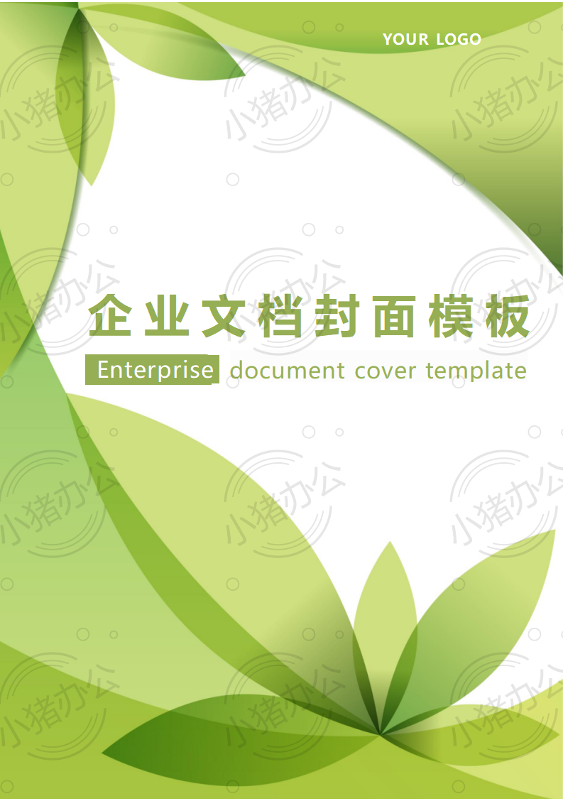 封面设计word文档模板企业文档册子商务计划报告合同封面模板(无水印可编辑)封面215