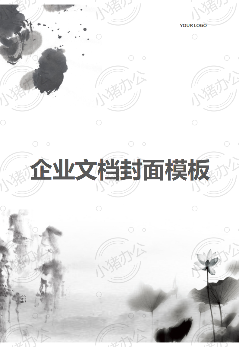 封面设计word文档模板企业文档册子商务计划报告合同封面模板(无水印可编辑)封面216