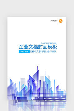 封面设计word文档模板企业文档册子商务计划报告合同封面模板(无水印可编辑)风格22
