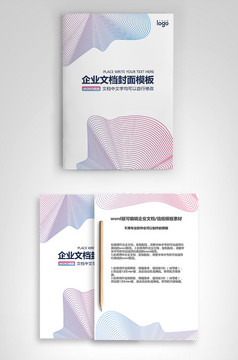 封面设计word文档模板企业文档册子商务计划报告合同封面模板(无水印可编辑)风格24