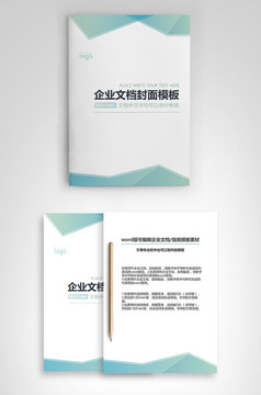 封面设计word文档模板企业文档册子商务计划报告合同封面模板(无水印可编辑)风格26