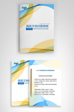 封面设计word文档模板企业文档册子商务计划报告合同封面模板(无水印可编辑)风格27