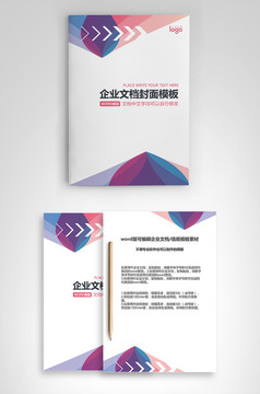 封面设计word文档模板企业文档册子商务计划报告合同封面模板(无水印可编辑)风格29
