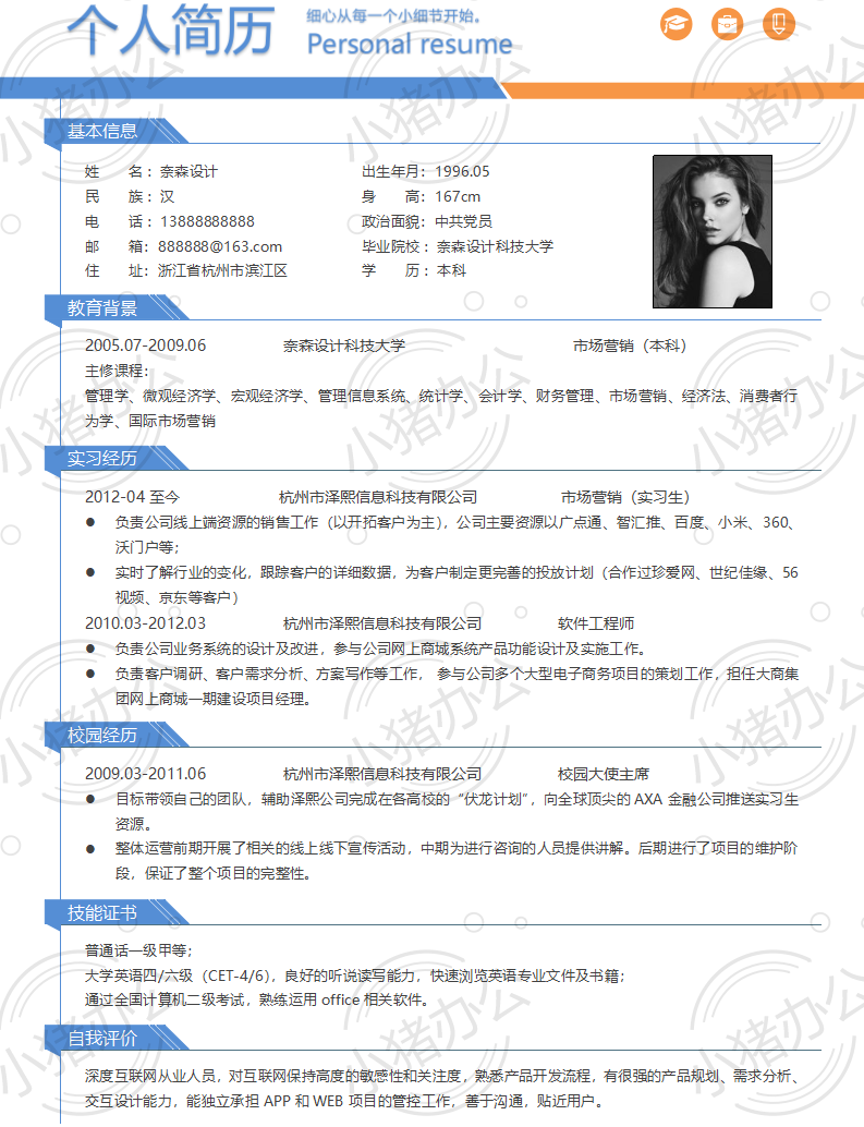简历模板个人求职应届毕业生找工作单页2(高清无水印可编辑)