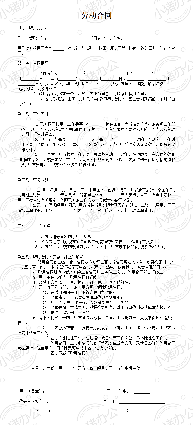 2劳动合同简单版(word模板无水印可编辑)