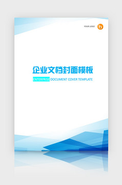 封面设计word文档模板企业文档册子商务计划报告合同封面模板(无水印可编辑)风格32