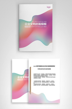封面设计word文档模板企业文档册子商务计划报告合同封面模板(无水印可编辑)风格33