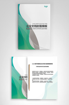 封面设计word文档模板企业文档册子商务计划报告合同封面模板(无水印可编辑)风格36