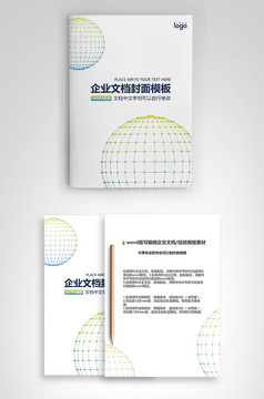 封面设计word文档模板企业文档册子商务计划报告合同封面模板(无水印可编辑)风格38