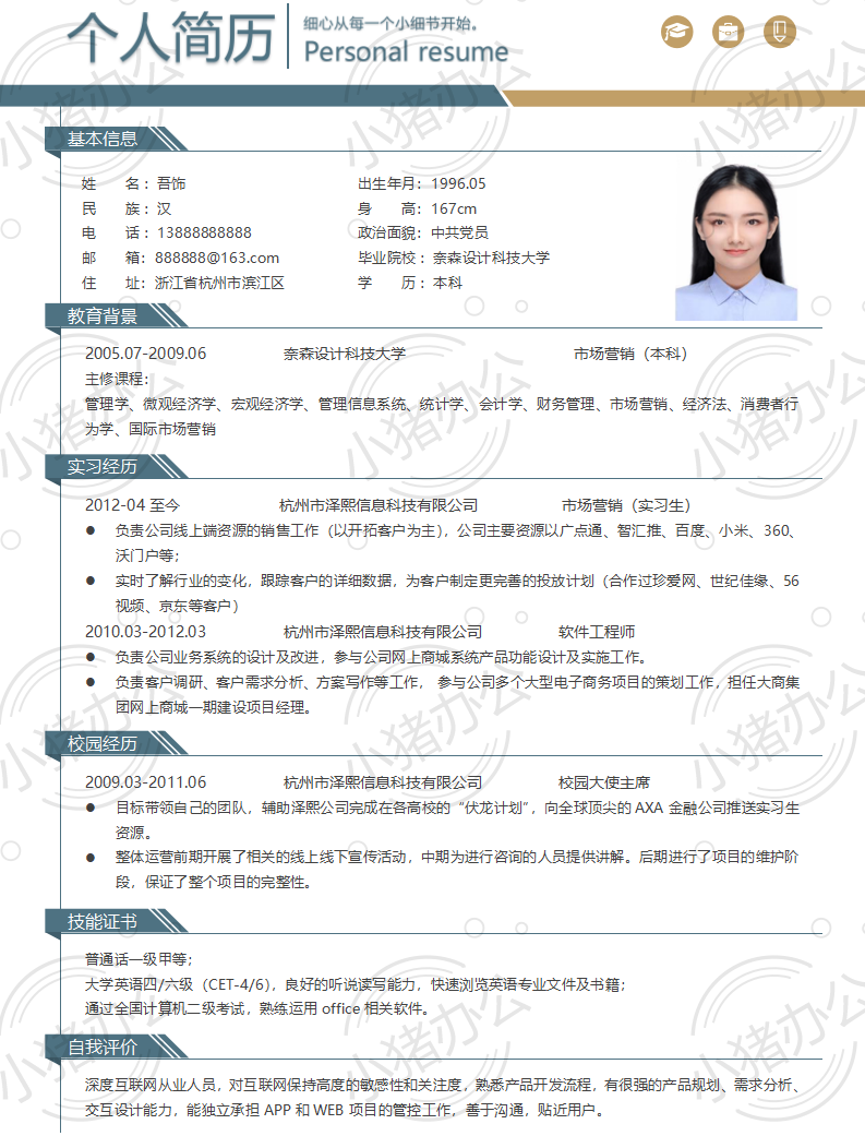 简历模板个人求职应届毕业生找工作单页3(高清无水印可编辑)