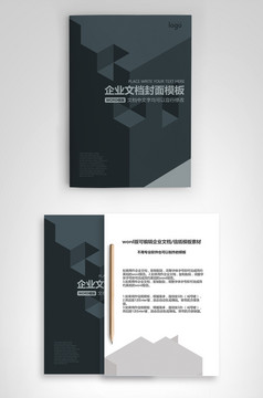 封面设计word文档模板企业文档册子商务计划报告合同封面模板(无水印可编辑)风格43