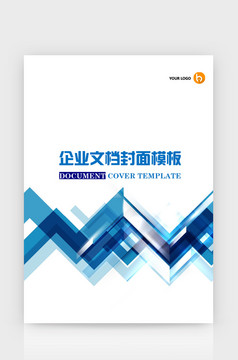 封面设计word文档模板企业文档册子商务计划报告合同封面模板(无水印可编辑)风格44