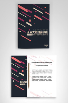 封面设计word文档模板企业文档册子商务计划报告合同封面模板(无水印可编辑)风格47